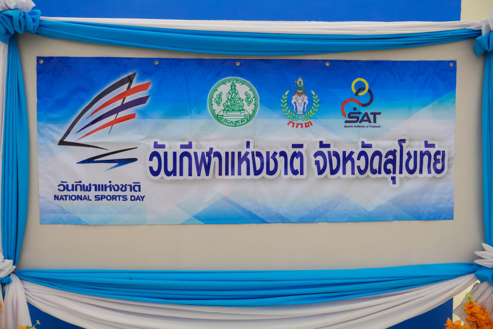 จังหวัดสุโขทัยจัดกิจกรรมงานวันกีฬาแห่งชาติจังหวัดสุโขทัย ประจำปี 2568