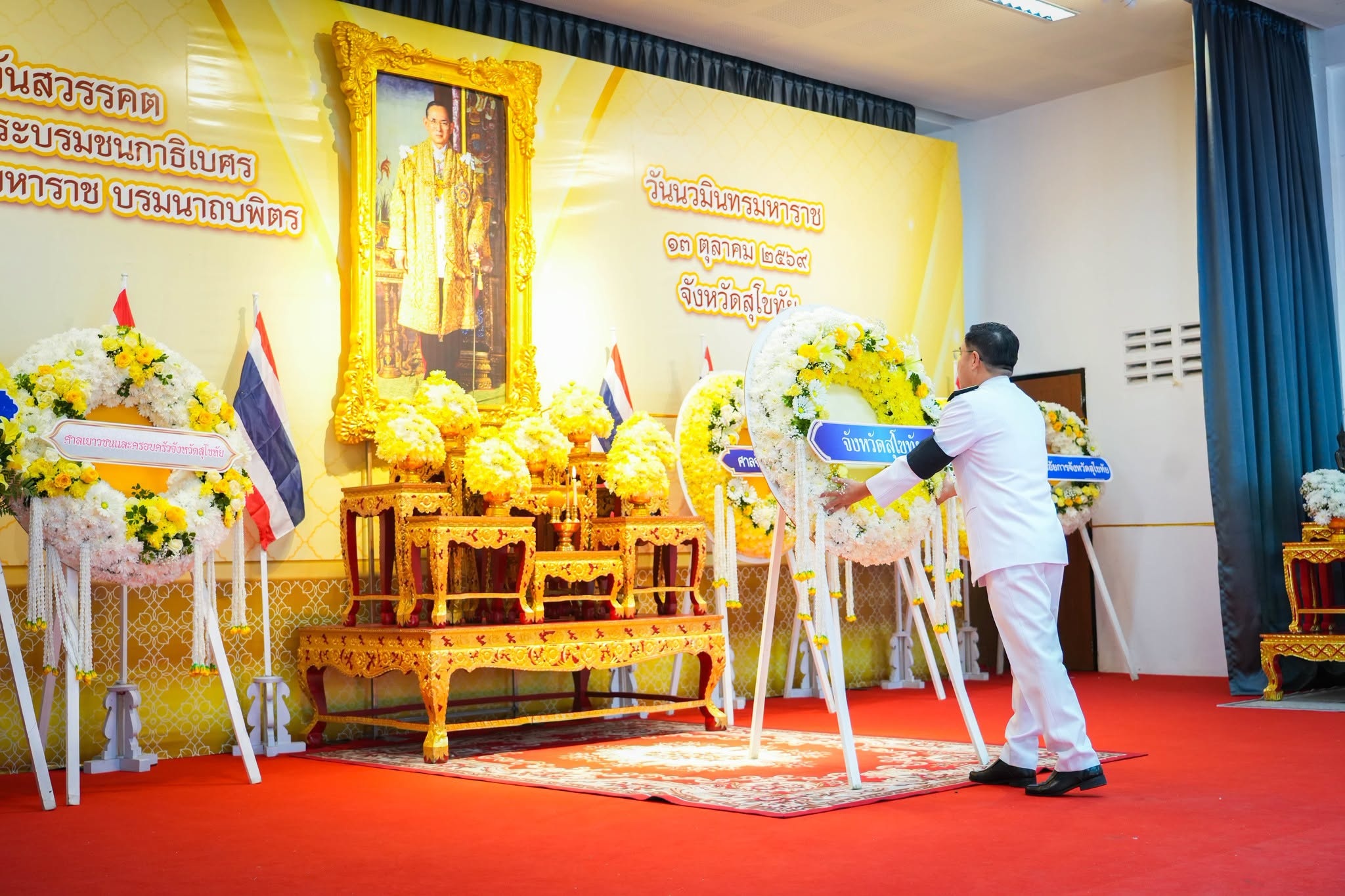  จังหวัดสุโขทัยจัดกิจกรรมเนื่องในวันคล้ายวันสวรรคต พระบาทสมเด็จพระบรมชนกาธิเบศร มหาภูมิพลอดุลยเดชมหาราช บรมนาถบพิตร &ldquo;วันนวมินทรมหาราช&rdquo;
